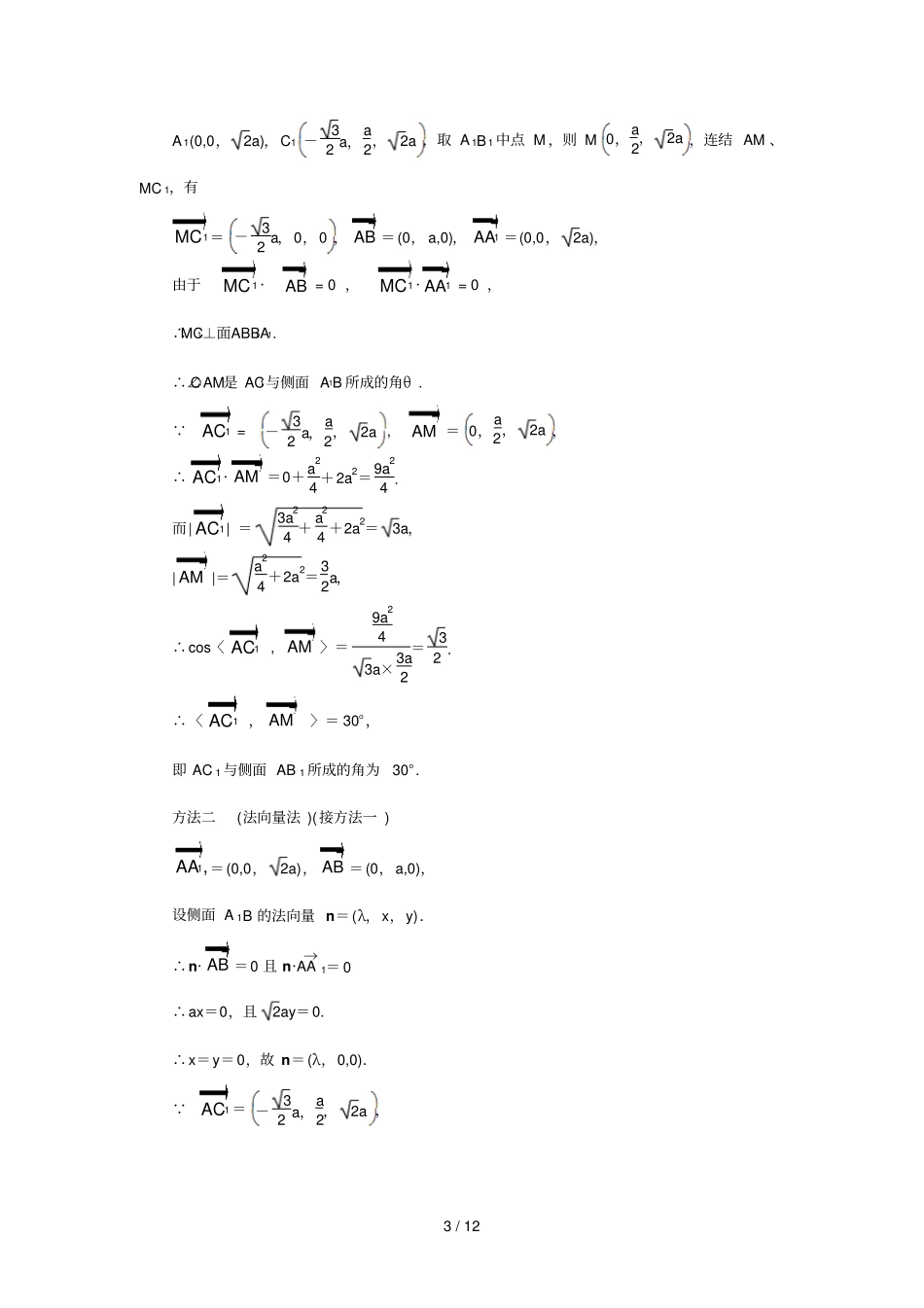 空间向量与立体几何立体几何中向量方法——利用向量方法求角_第3页