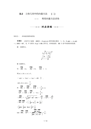 空间向量与立体几何立体几何中向量方法——利用向量方法求角