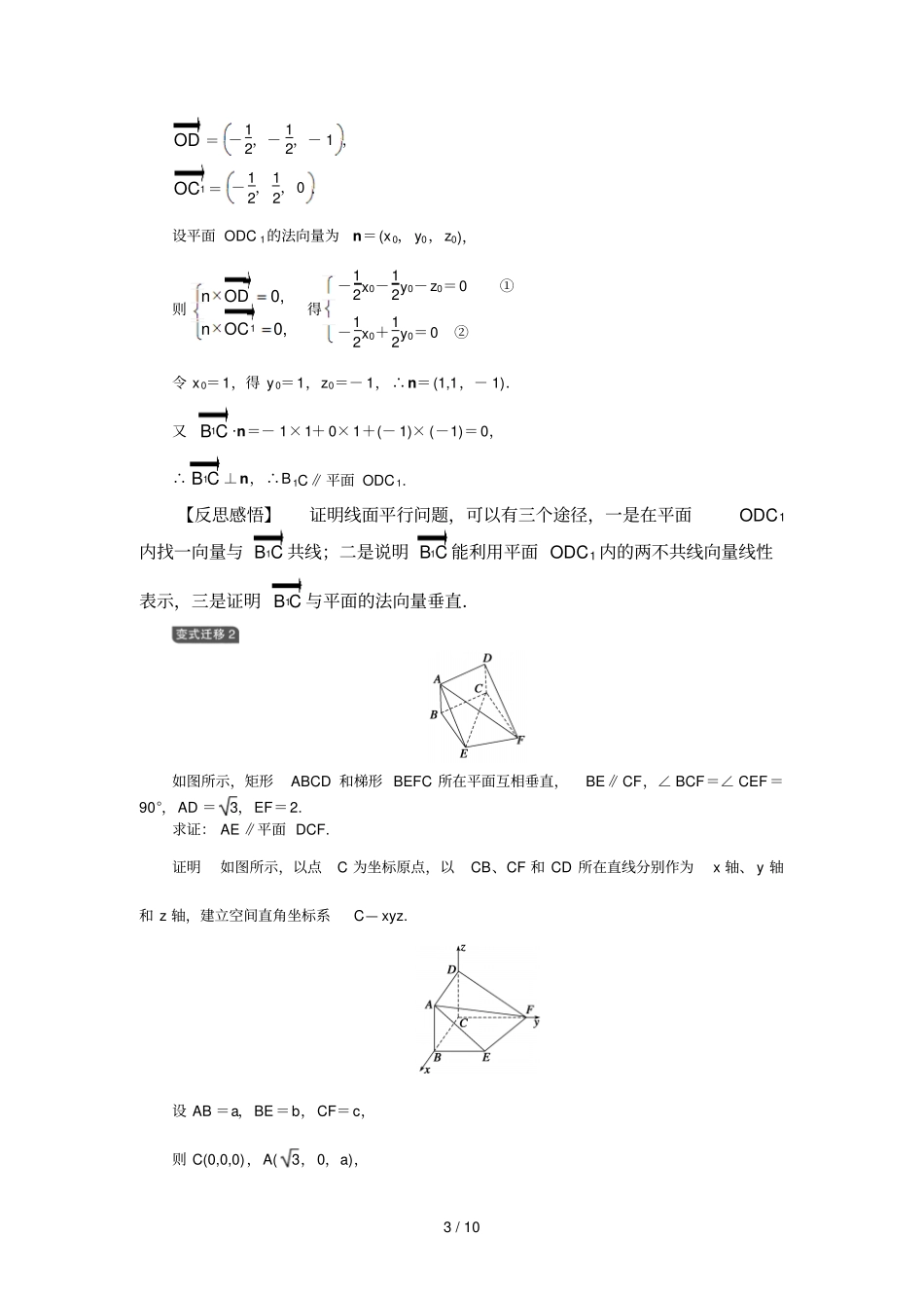 空间向量与立体几何立体几何中向量方法——平行与垂直关系向量证法_第3页