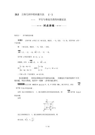 空间向量与立体几何立体几何中向量方法——平行与垂直关系向量证法