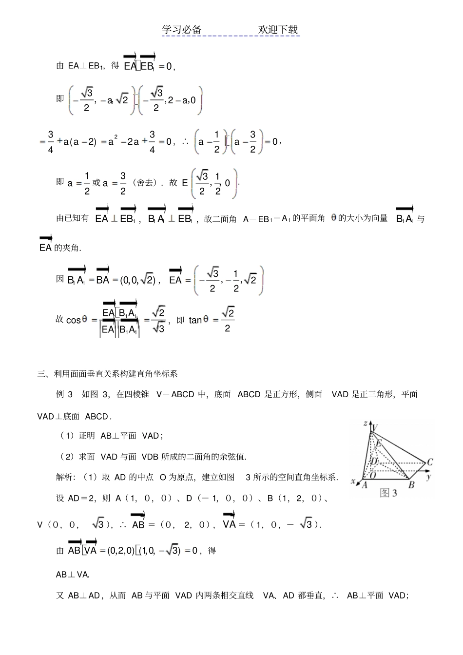 空间向量之--建立空间直角坐标系的方法及技巧_第2页