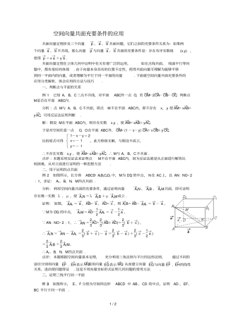 空间向量共面充要条件应用