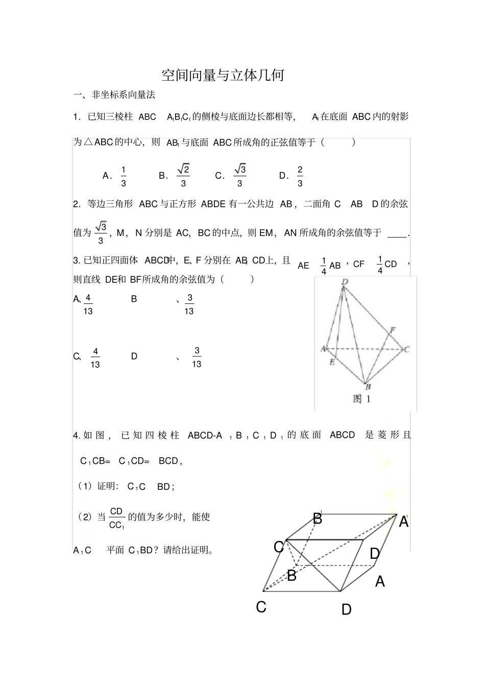 空间向量典型例题_第2页