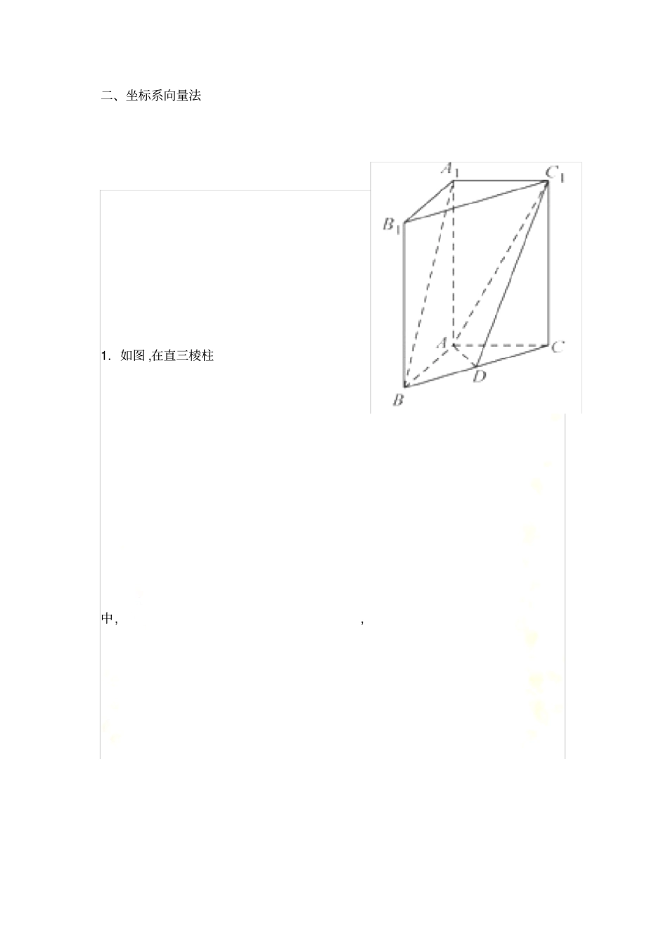 空间向量典型例题_第3页