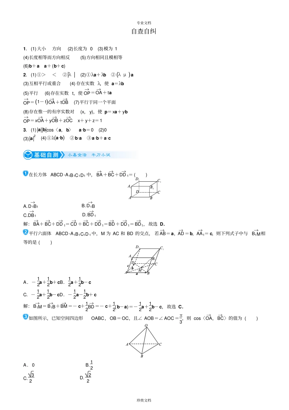 空间向量及其加减、数乘和数量积运算_第2页