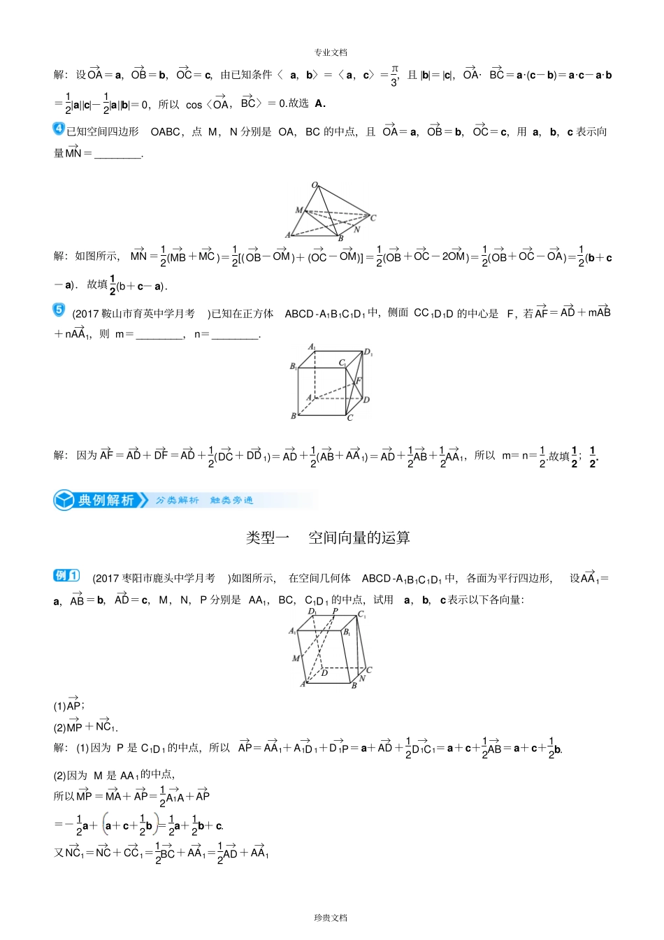 空间向量及其加减、数乘和数量积运算_第3页