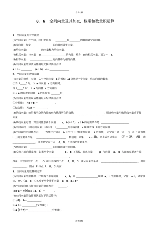 空间向量及其加减、数乘和数量积运算