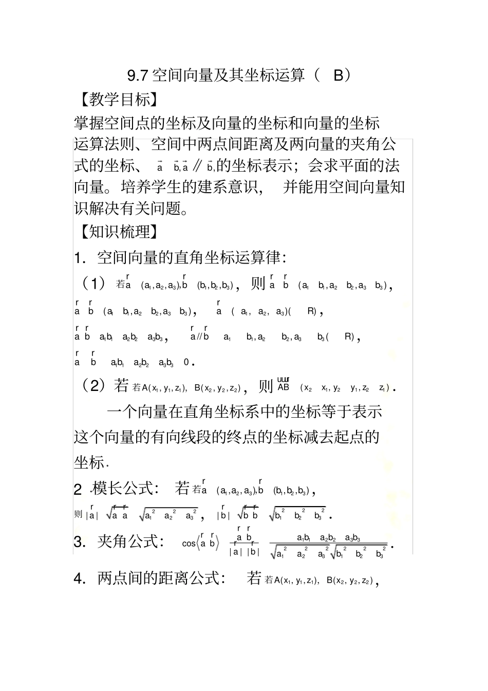空间向量及其坐标运算A_第2页