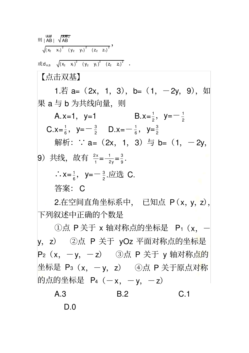 空间向量及其坐标运算A_第3页