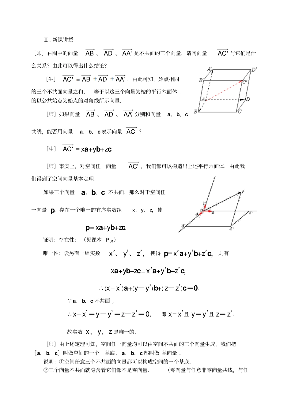 空间向量及其运算四_第2页