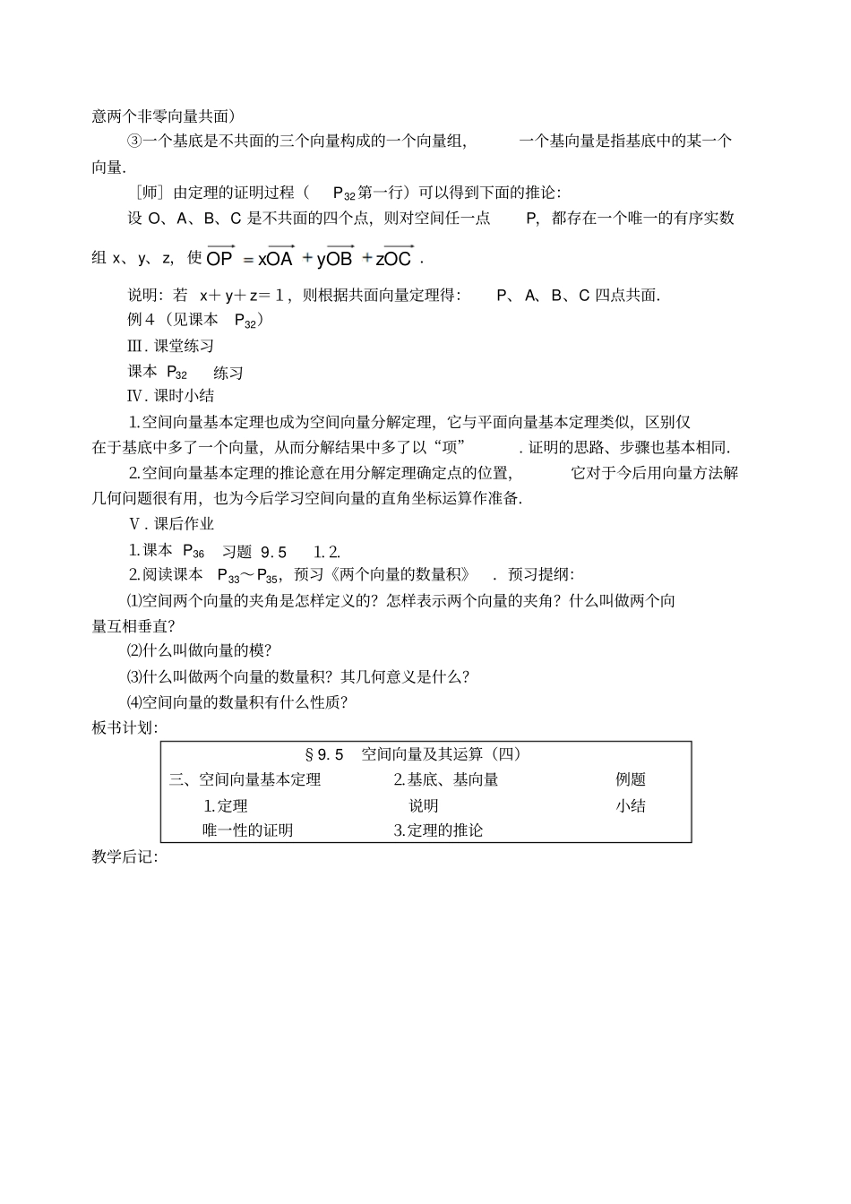 空间向量及其运算四_第3页