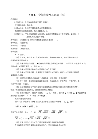 空间向量及其运算四