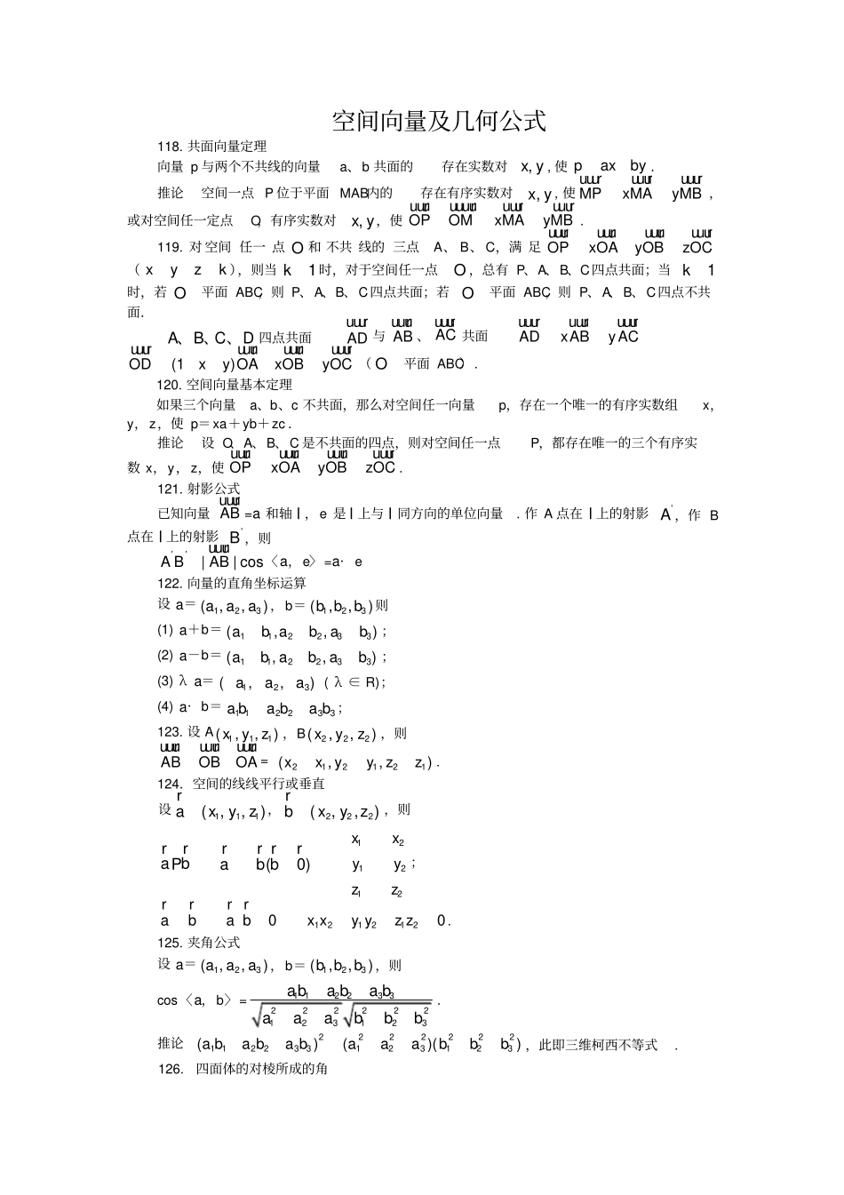 空间向量及几何公式_第1页