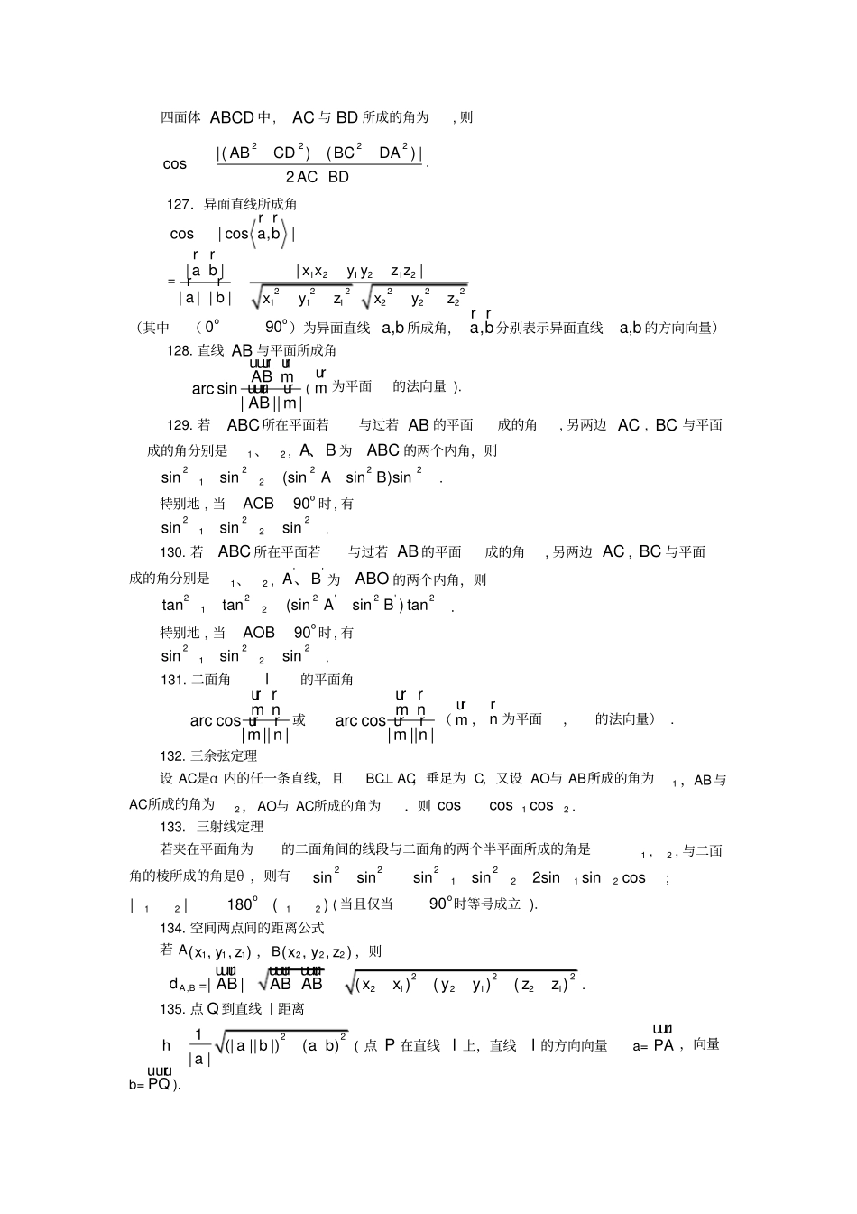 空间向量及几何公式_第2页