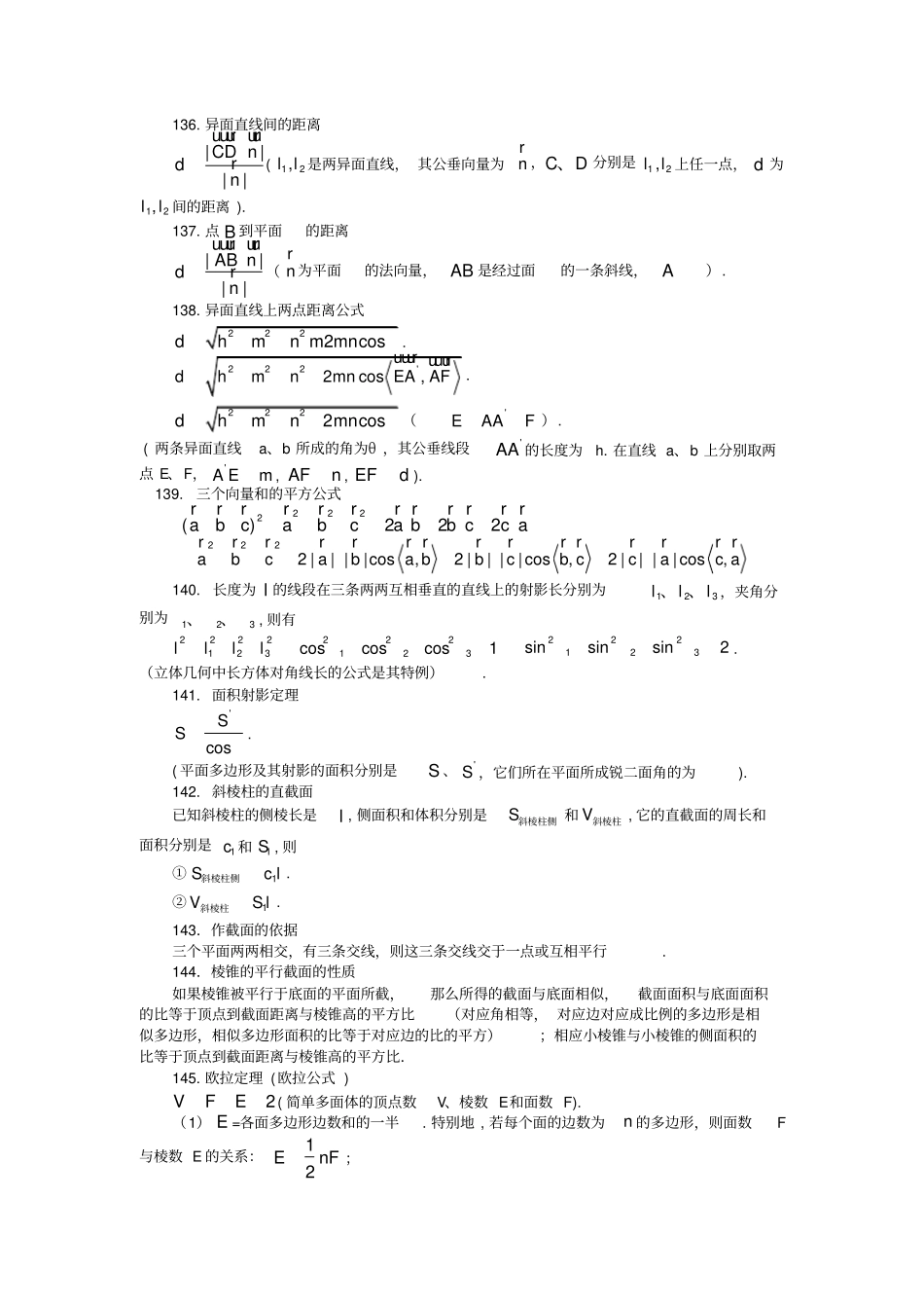 空间向量及几何公式_第3页