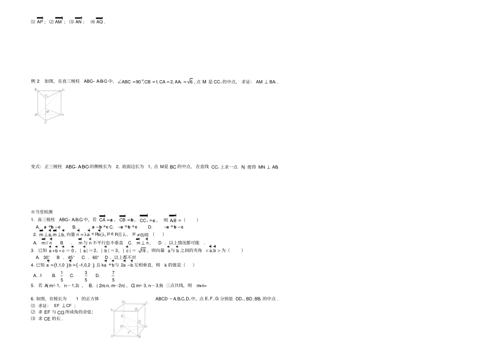 空间向量及运算复习导学案_第2页