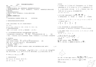 空间向量及运算复习导学案