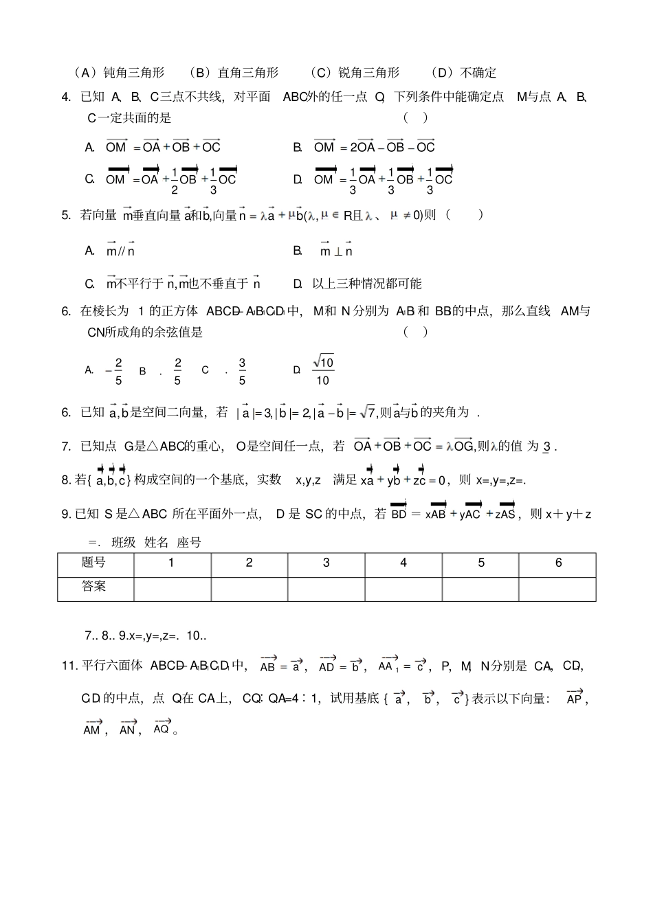 空间向量同步练习含答案_第3页