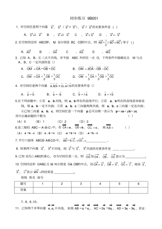 空间向量同步练习含答案