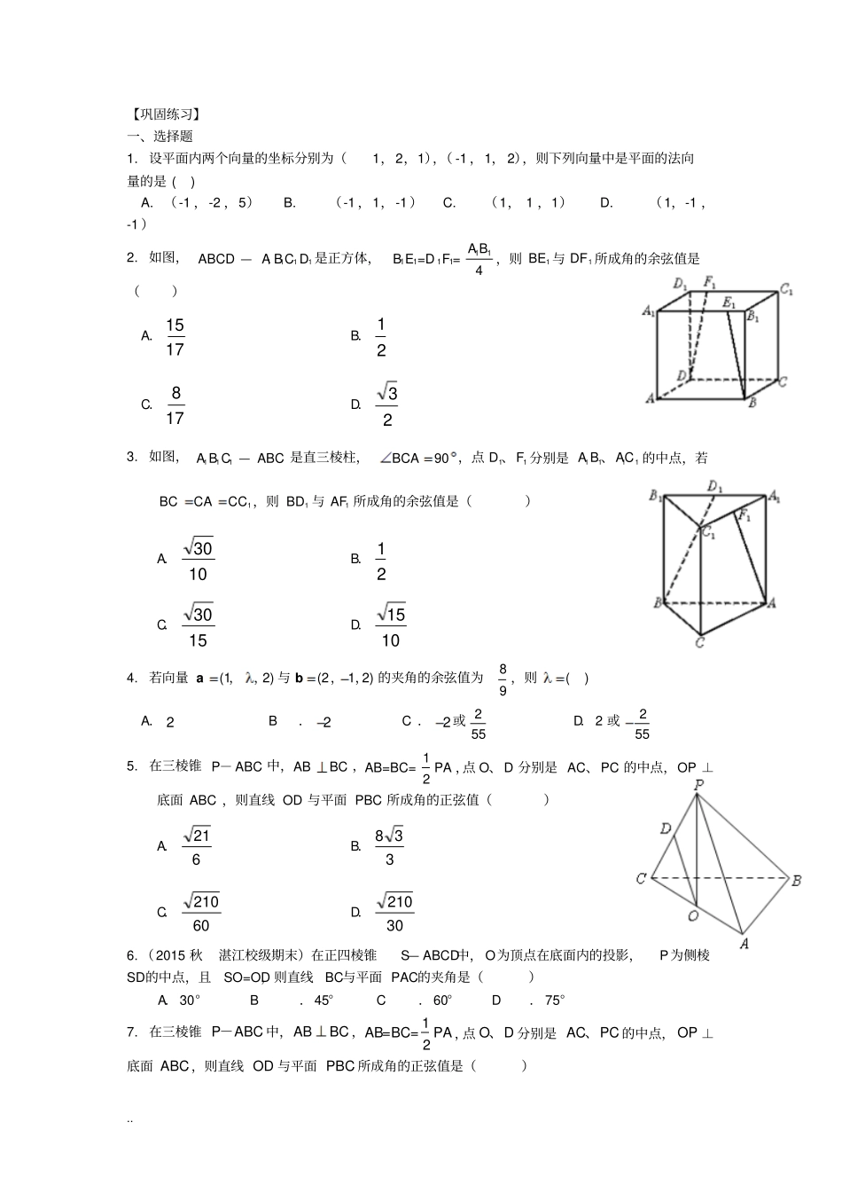 空间向量在立体几何中与应用——夹角与计算习题详细答案_第1页