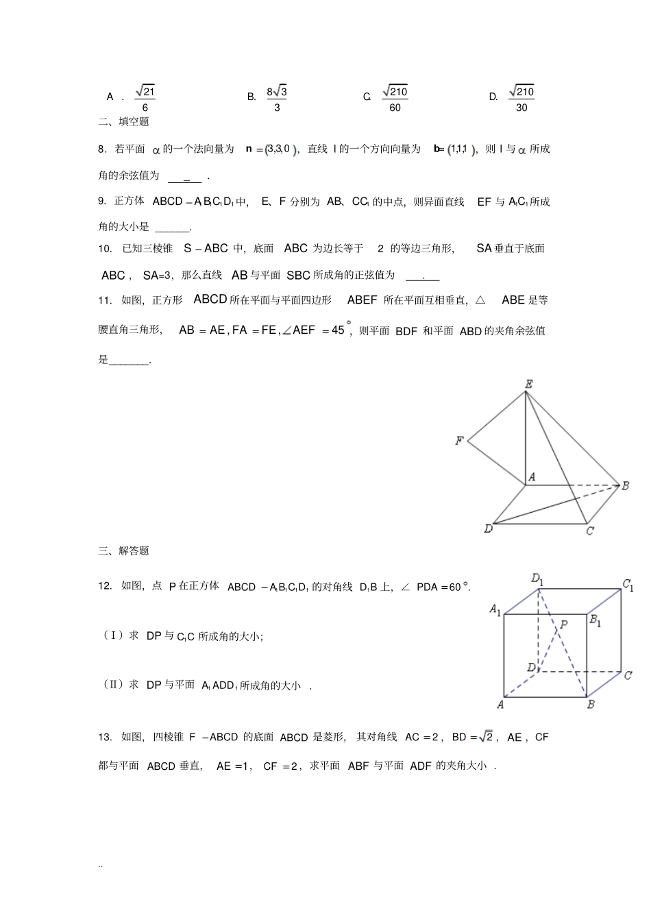 空间向量在立体几何中与应用——夹角与计算习题详细答案_第2页