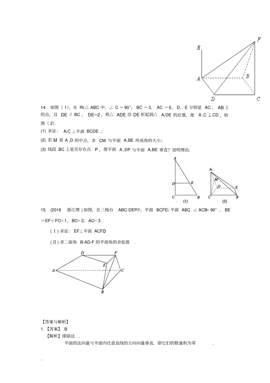 空间向量在立体几何中与应用——夹角与计算习题详细答案_第3页