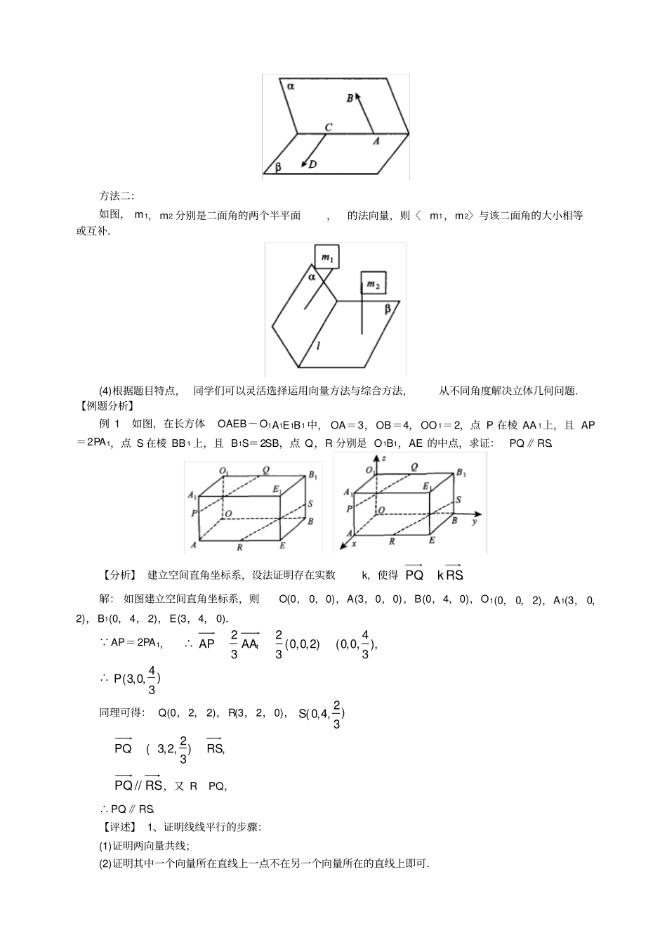 空间向量在立体几何中的应用和习题含答案_第2页