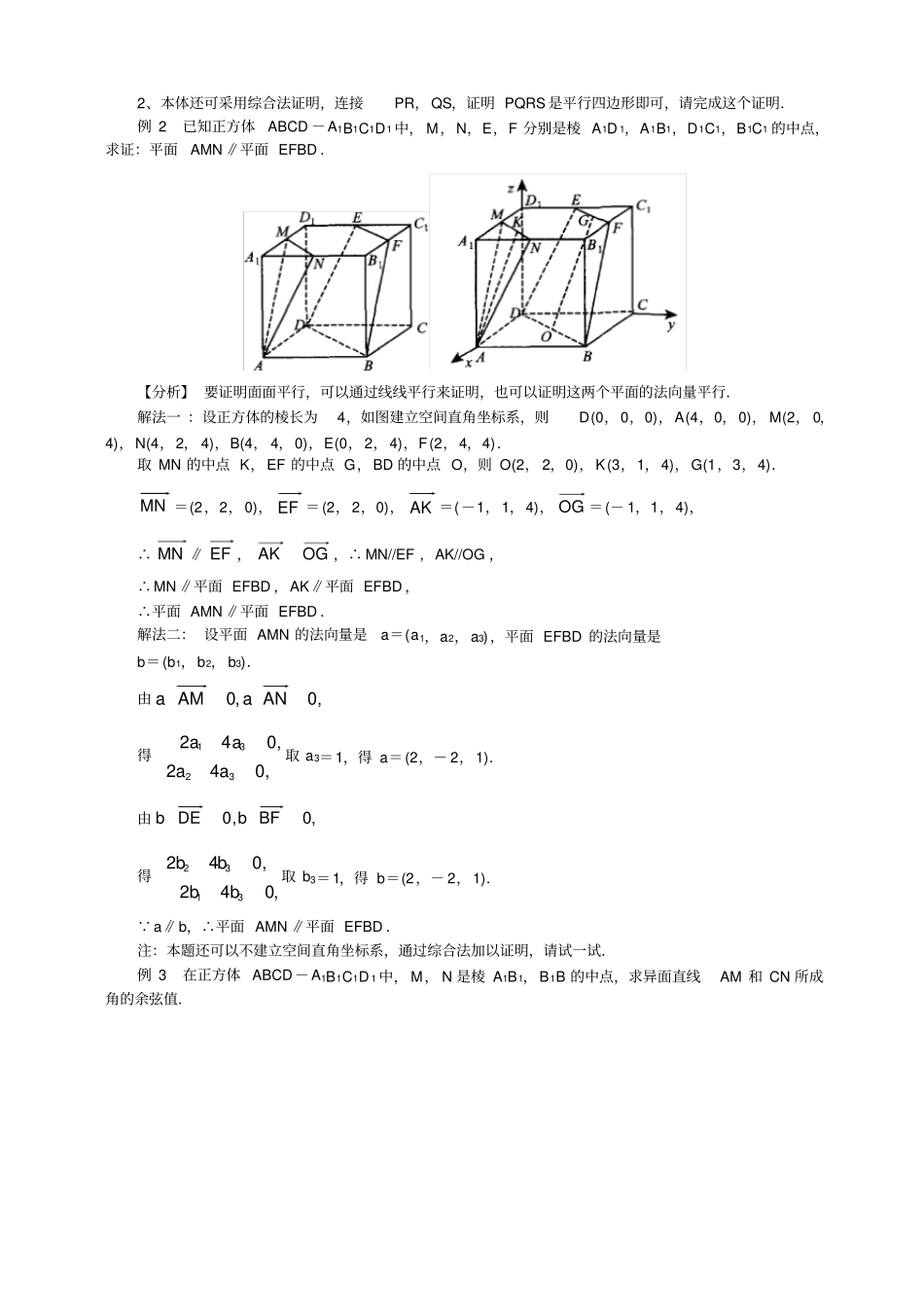 空间向量在立体几何中的应用和习题含答案_第3页