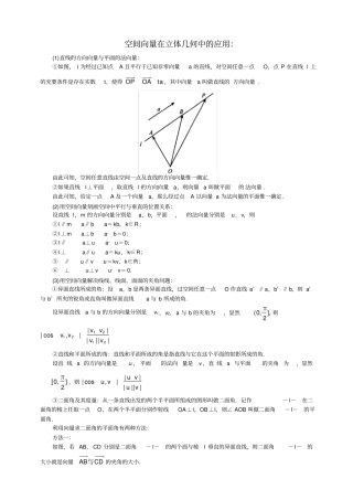 空间向量在立体几何中的应用和习题含答案