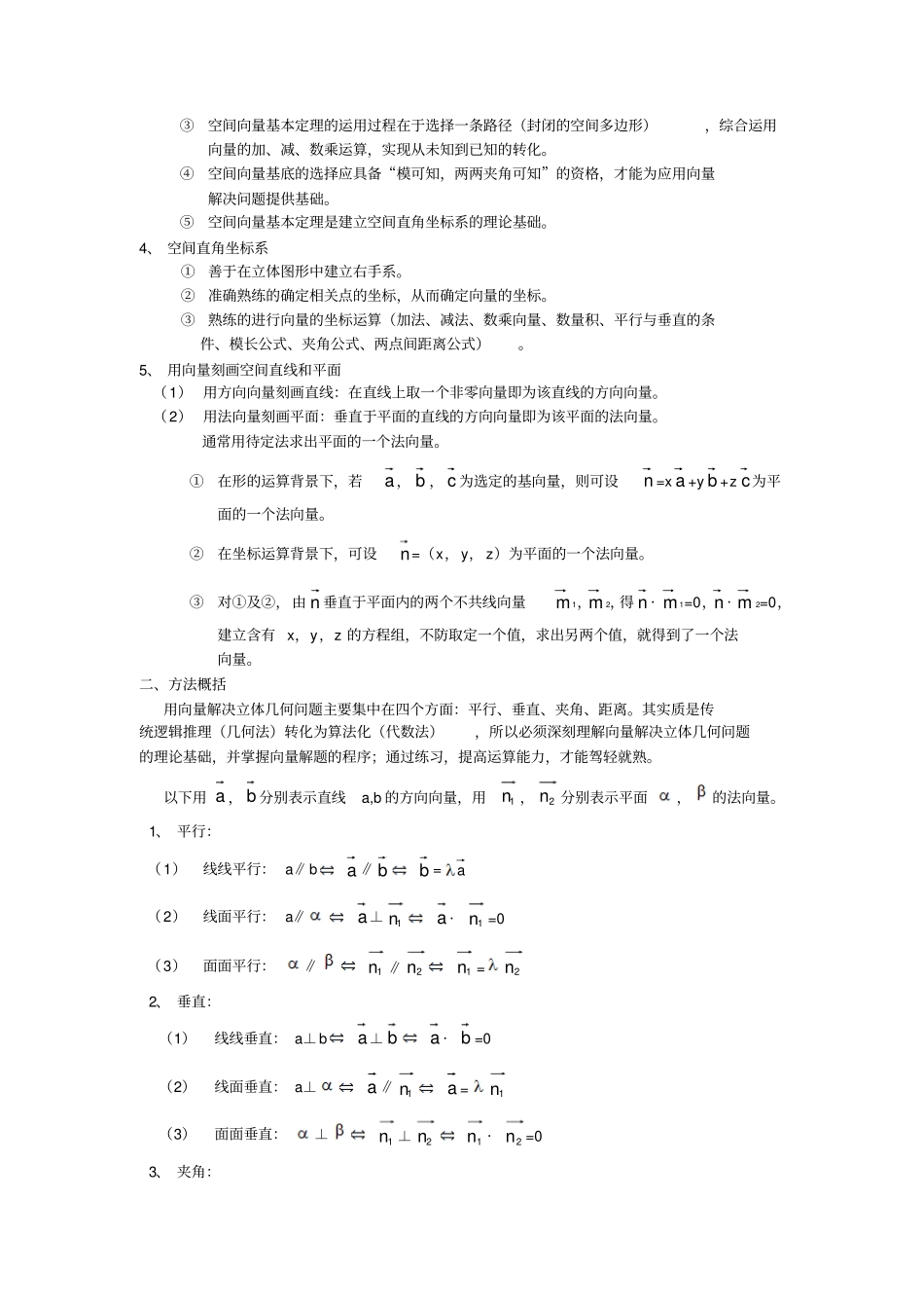 空间向量在立体几何中的应用新_第2页
