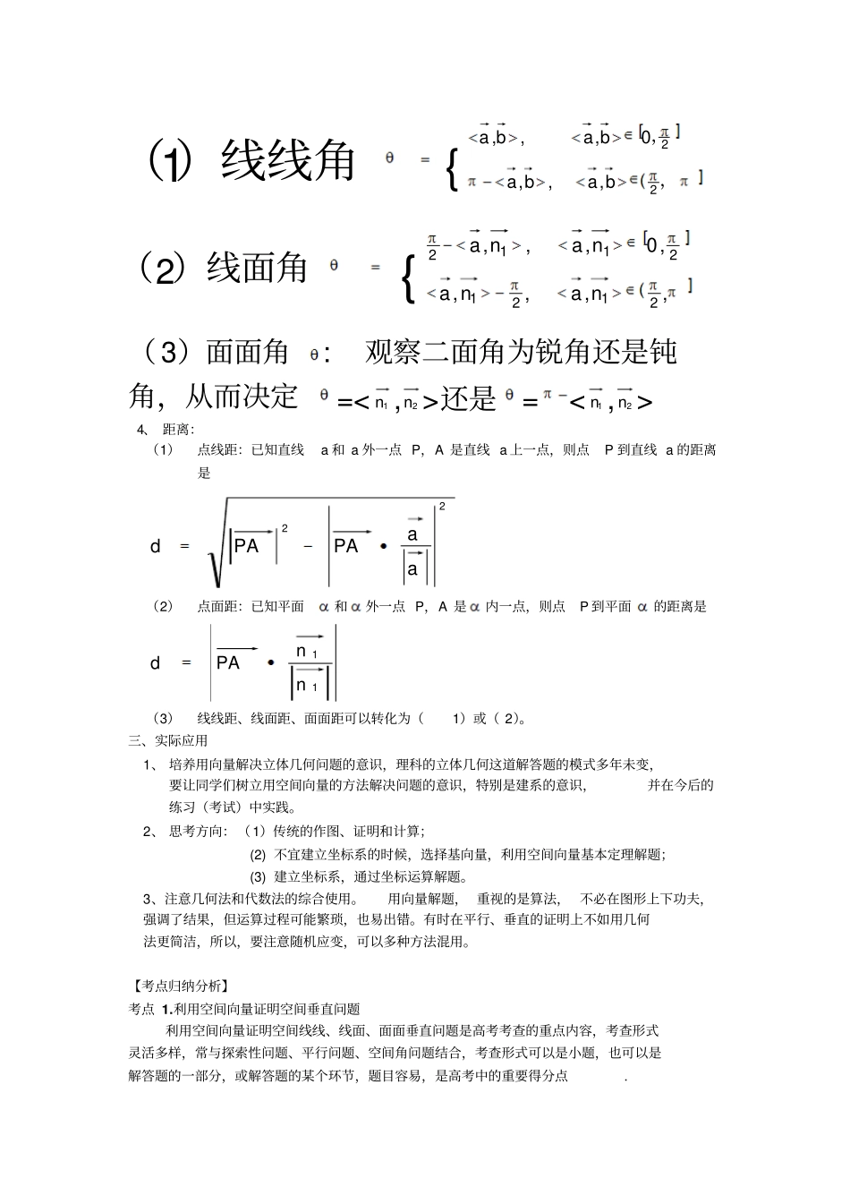 空间向量在立体几何中的应用新_第3页