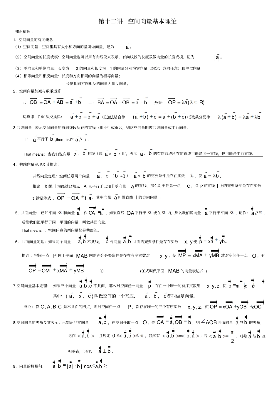空间向量基本知识点_第1页