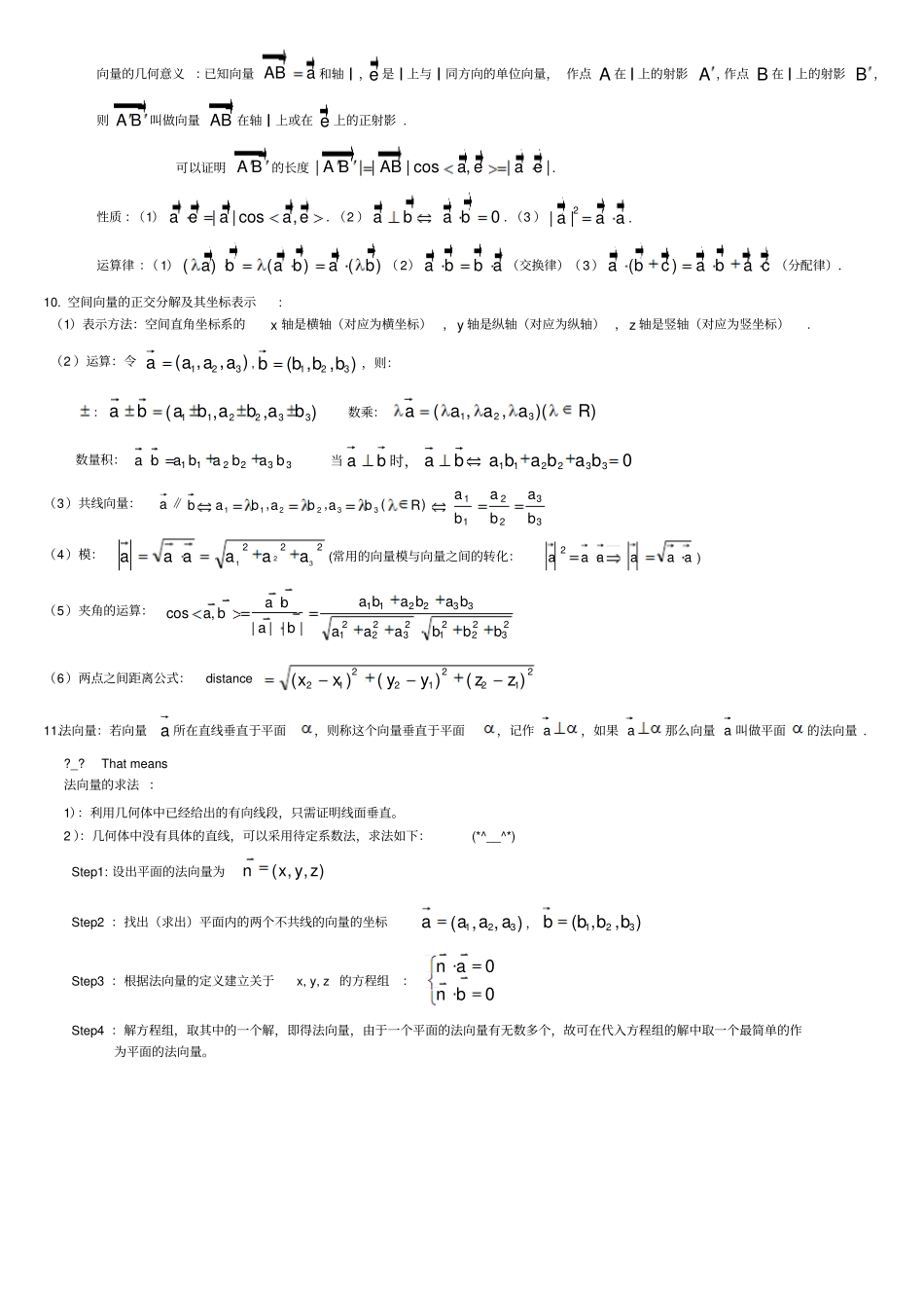 空间向量基本知识点_第2页