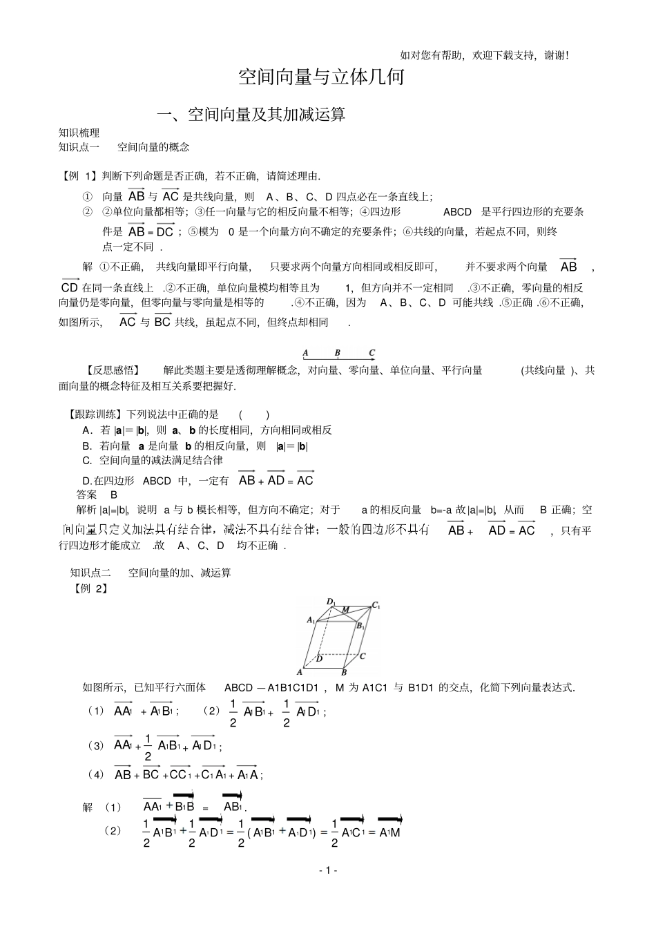 空间向量完整讲义及课后作业及答案_第1页