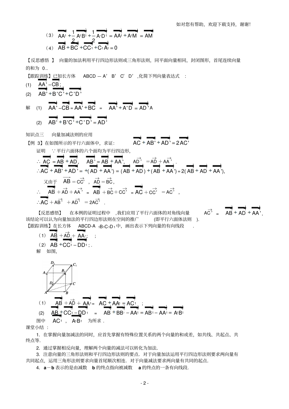 空间向量完整讲义及课后作业及答案_第2页