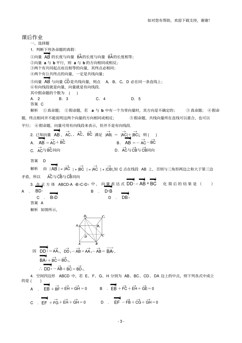 空间向量完整讲义及课后作业及答案_第3页