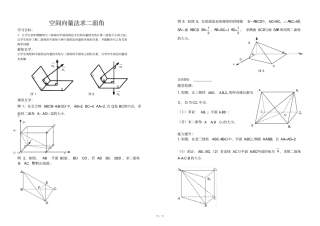空间向量法求面角