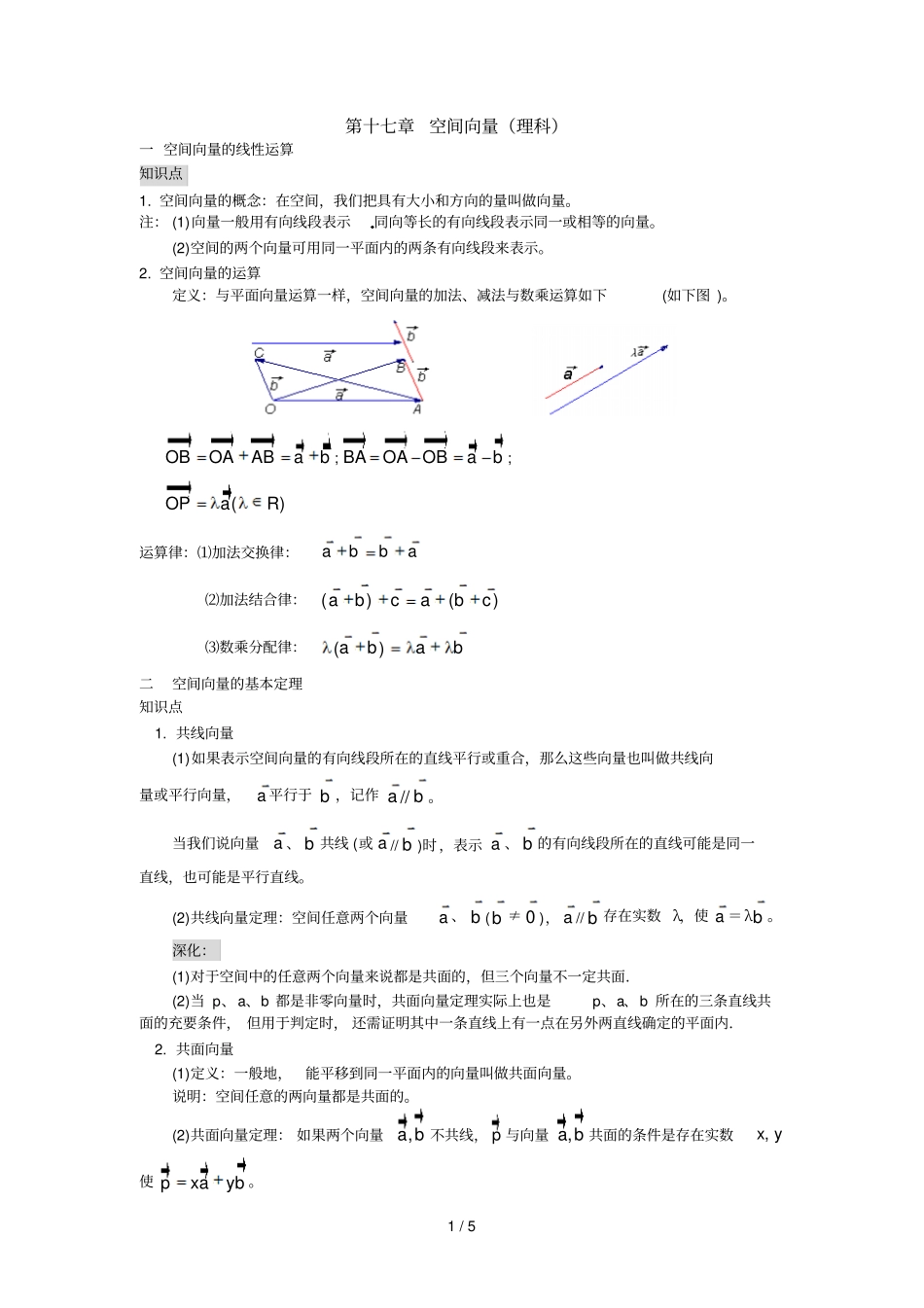 空间向量理科_第1页