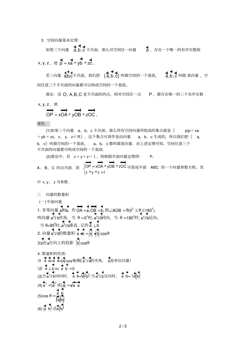 空间向量理科_第2页