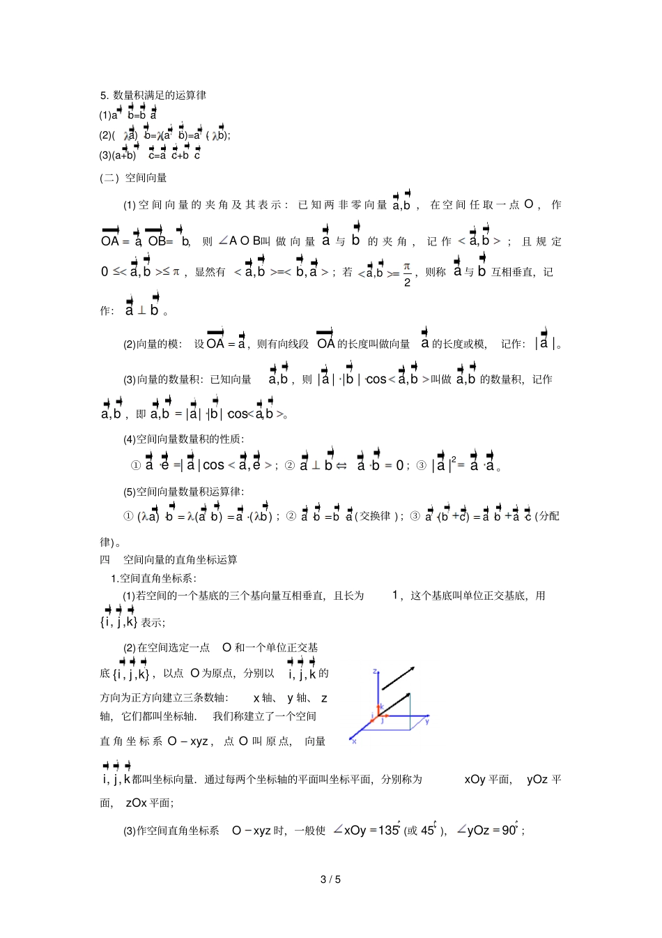 空间向量理科_第3页
