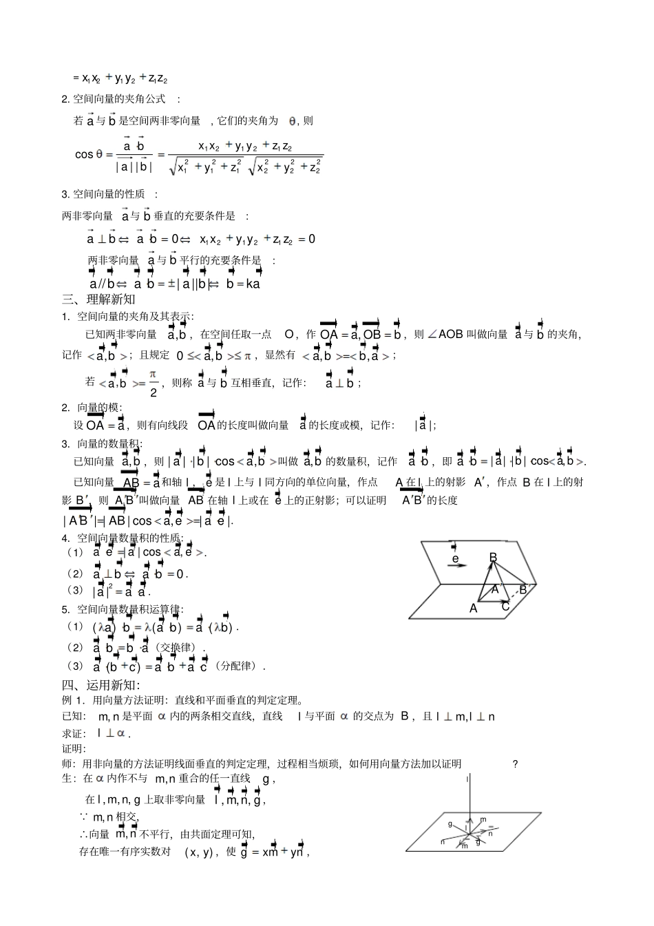 空间向量的数量积运算_第2页