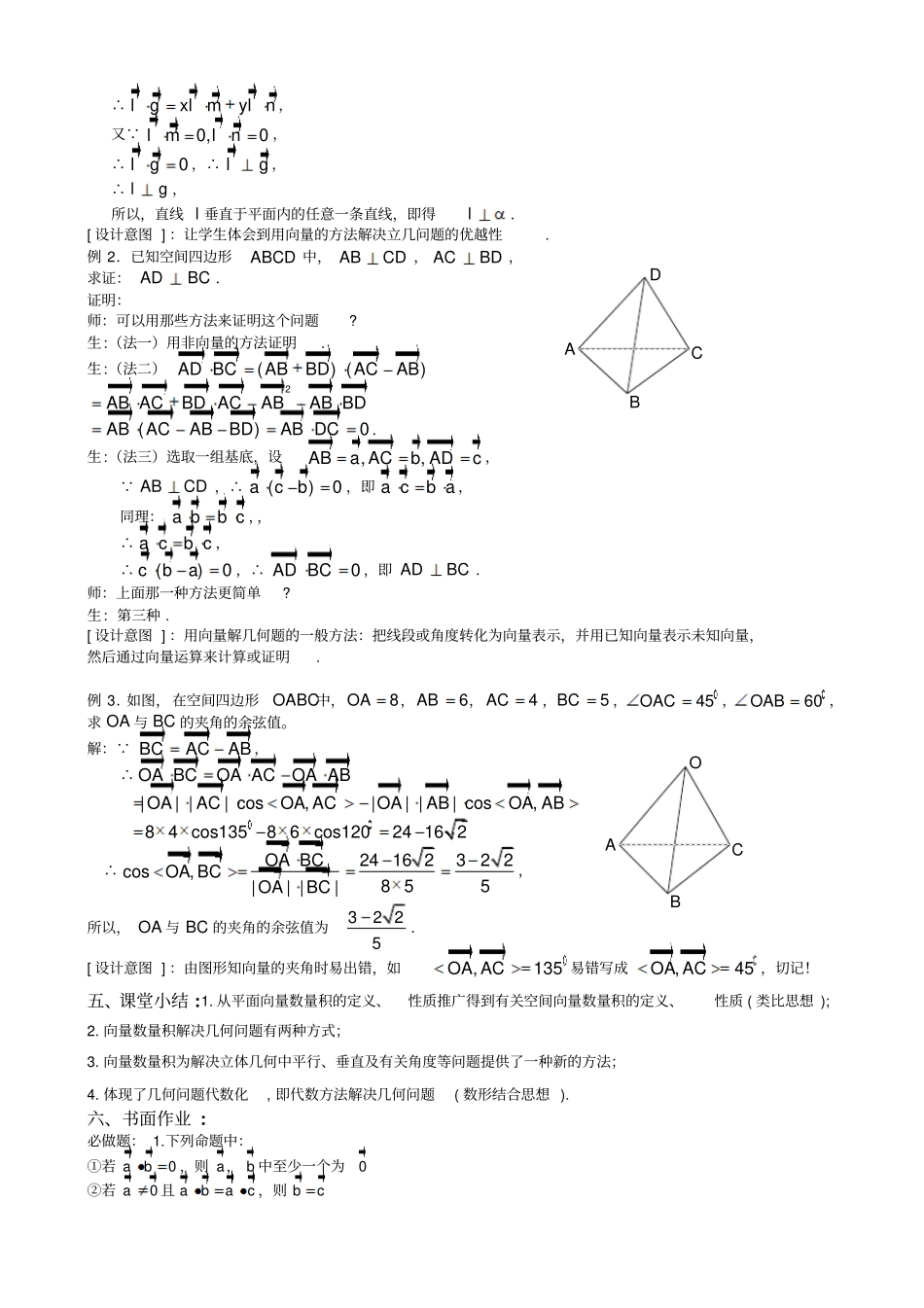 空间向量的数量积运算_第3页