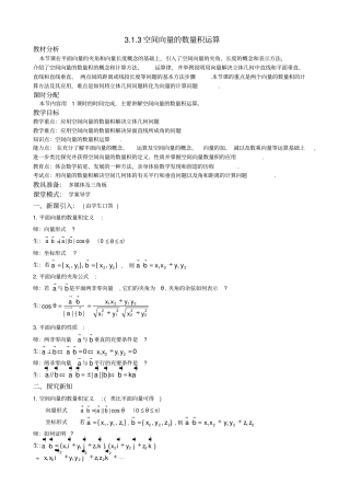 空间向量的数量积运算
