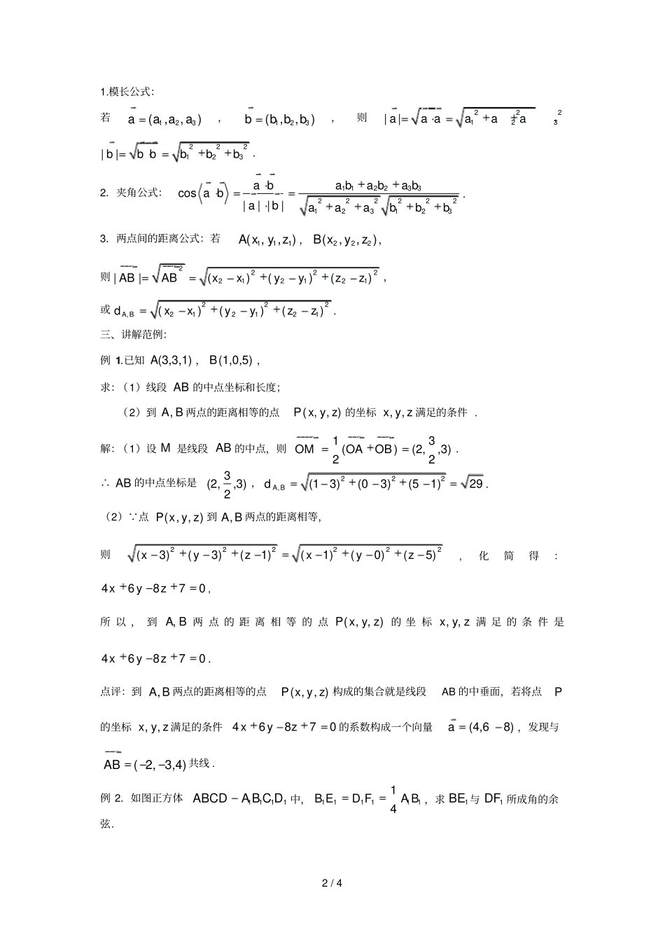 空间向量的直角坐标及其运算二_第2页