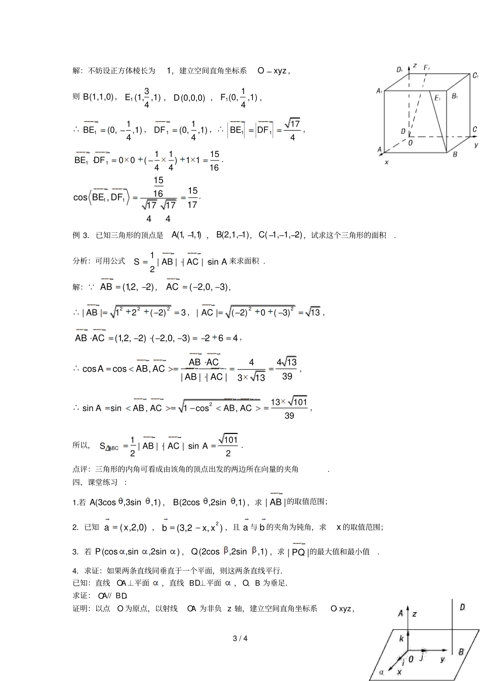空间向量的直角坐标及其运算二_第3页