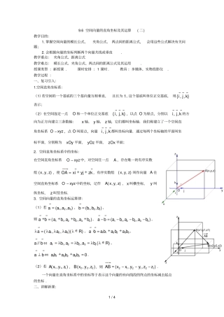 空间向量的直角坐标及其运算二