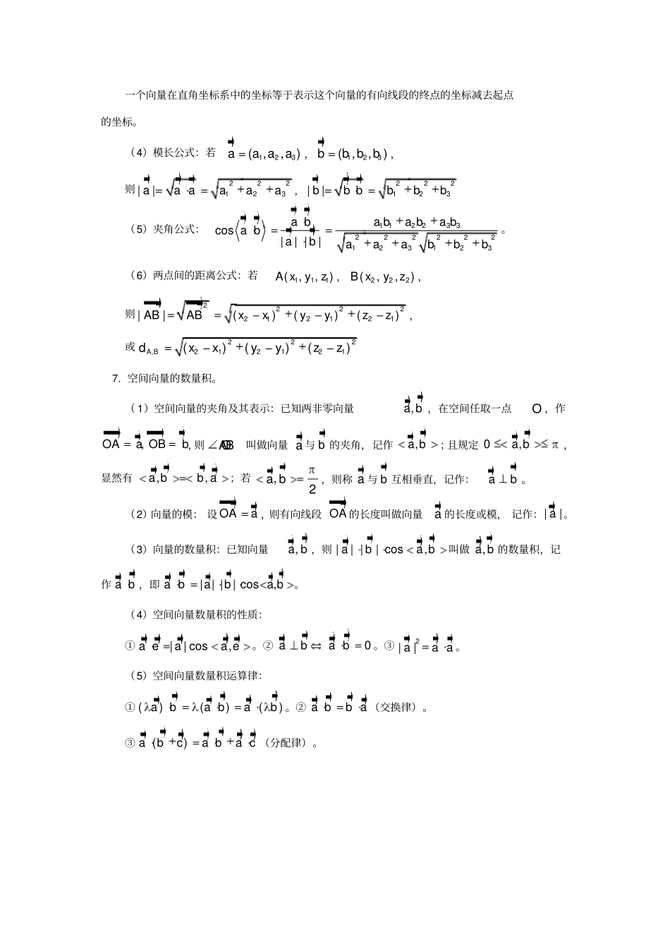 空间向量知识点归纳总结_第3页