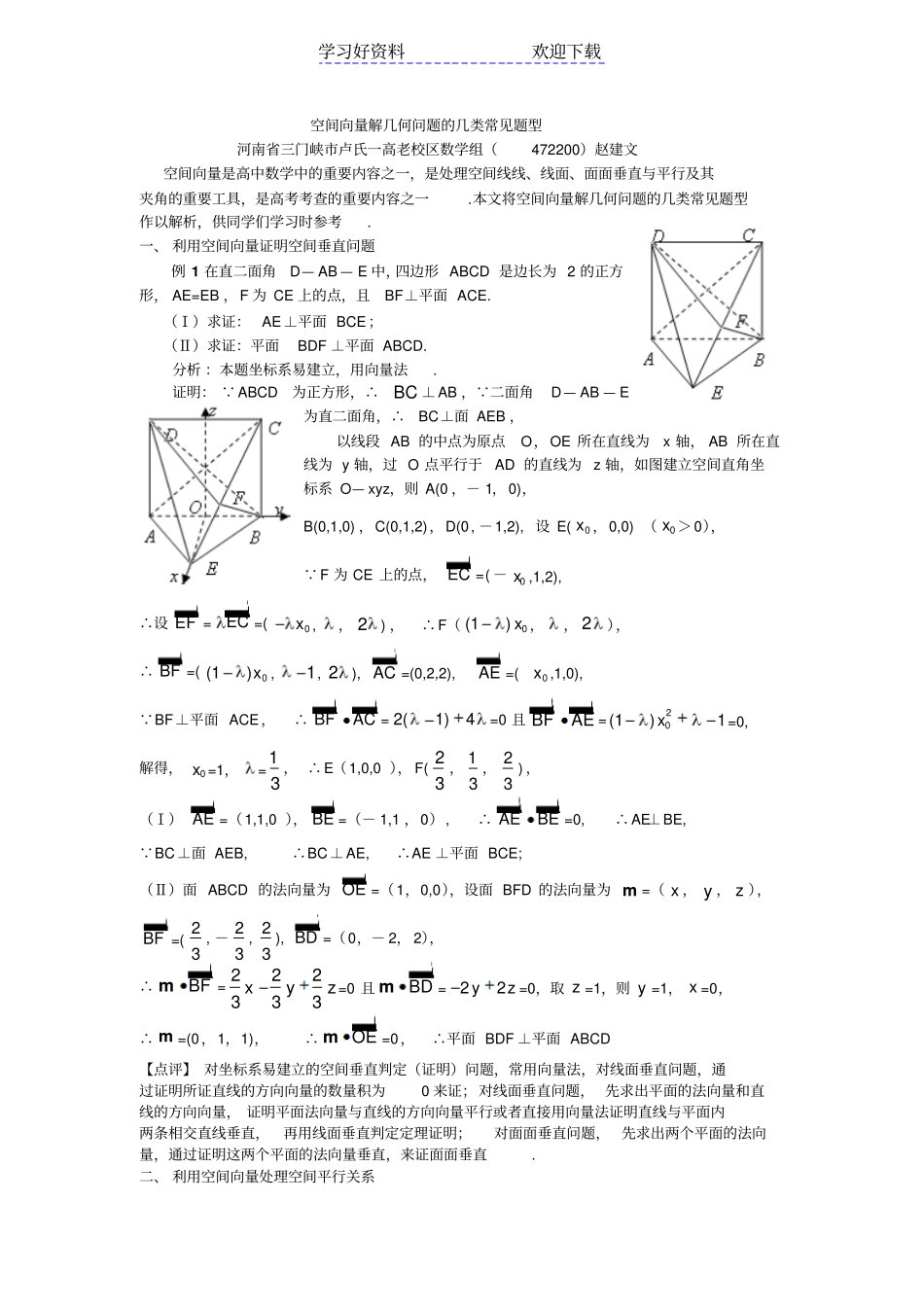 空间向量解几何问题的几类常见题型_第1页