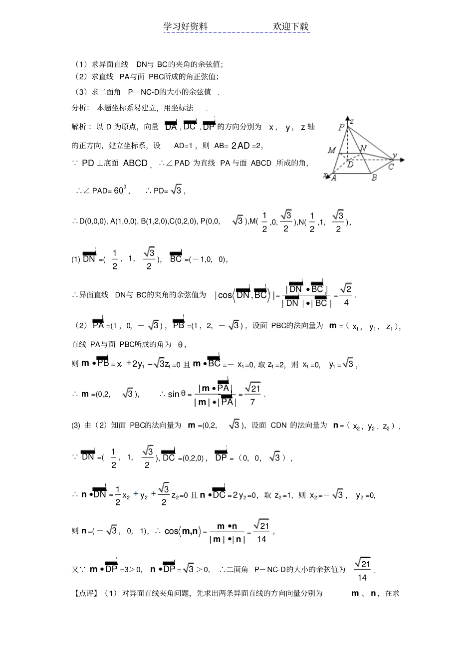 空间向量解几何问题的几类常见题型_第3页