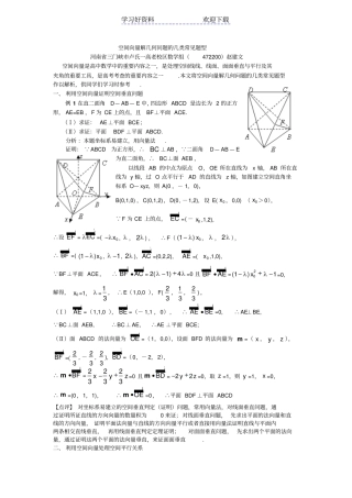 空间向量解几何问题的几类常见题型